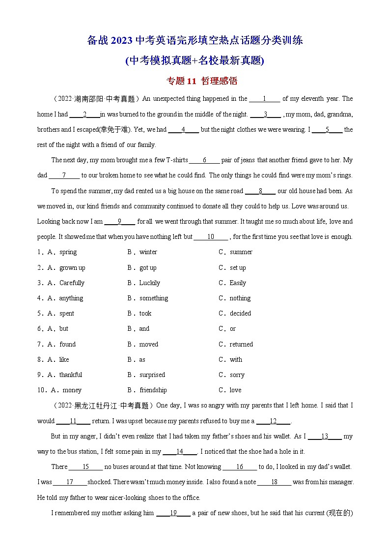 专题11 哲理感悟-备战中考英语完形填空热点话题分类训练(中考模拟真题+名校最新真题)第1页