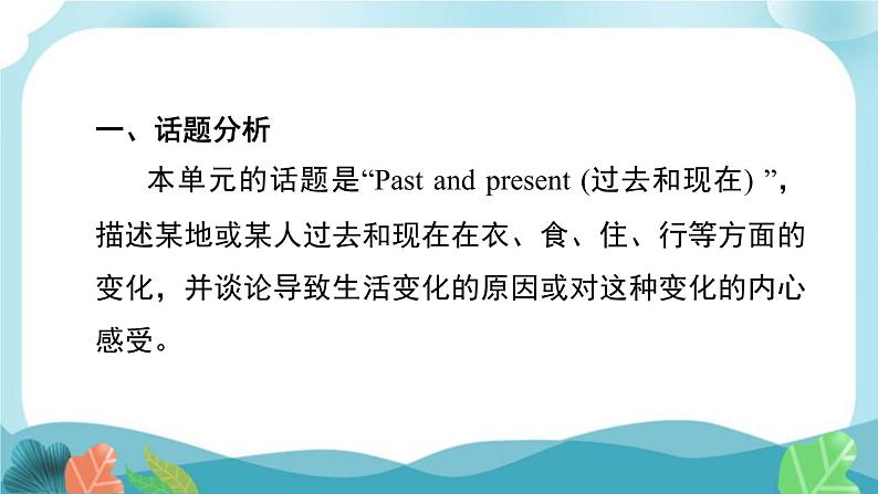译林版英语八年级下册 Unit 1 书面表达课件PPT第2页