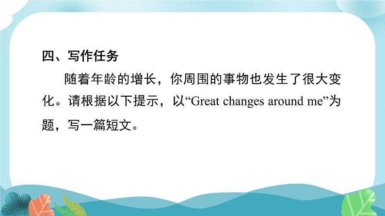 译林版英语八年级下册 Unit 1 书面表达课件PPT第6页