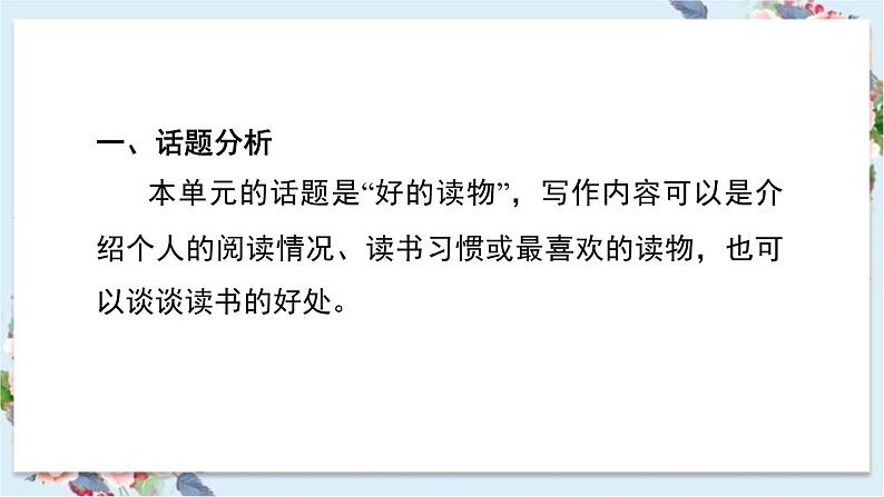 译林版英语八年级下册 Unit 4 书面表达课件PPT02