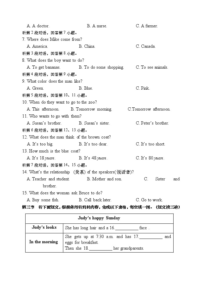 福建省三明市尤溪县2022-2023学年七年级上学期期末英语试题(含答案)第2页