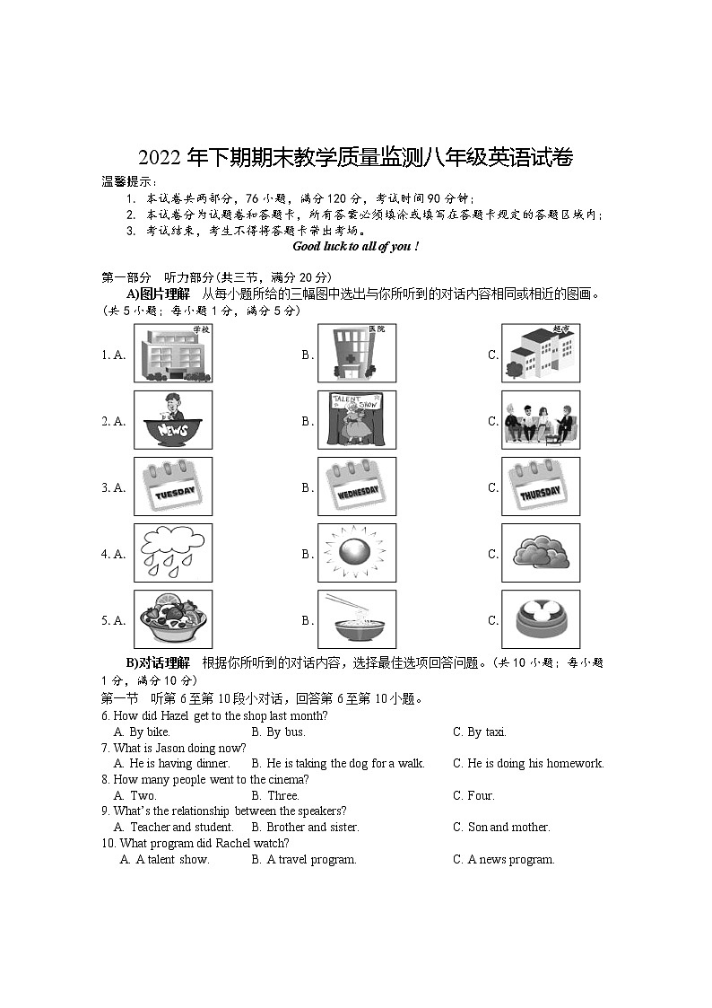 湖南省岳阳市城区2022-2023学年八年级上学期期末教学质量监测英语试题(含答案)第1页