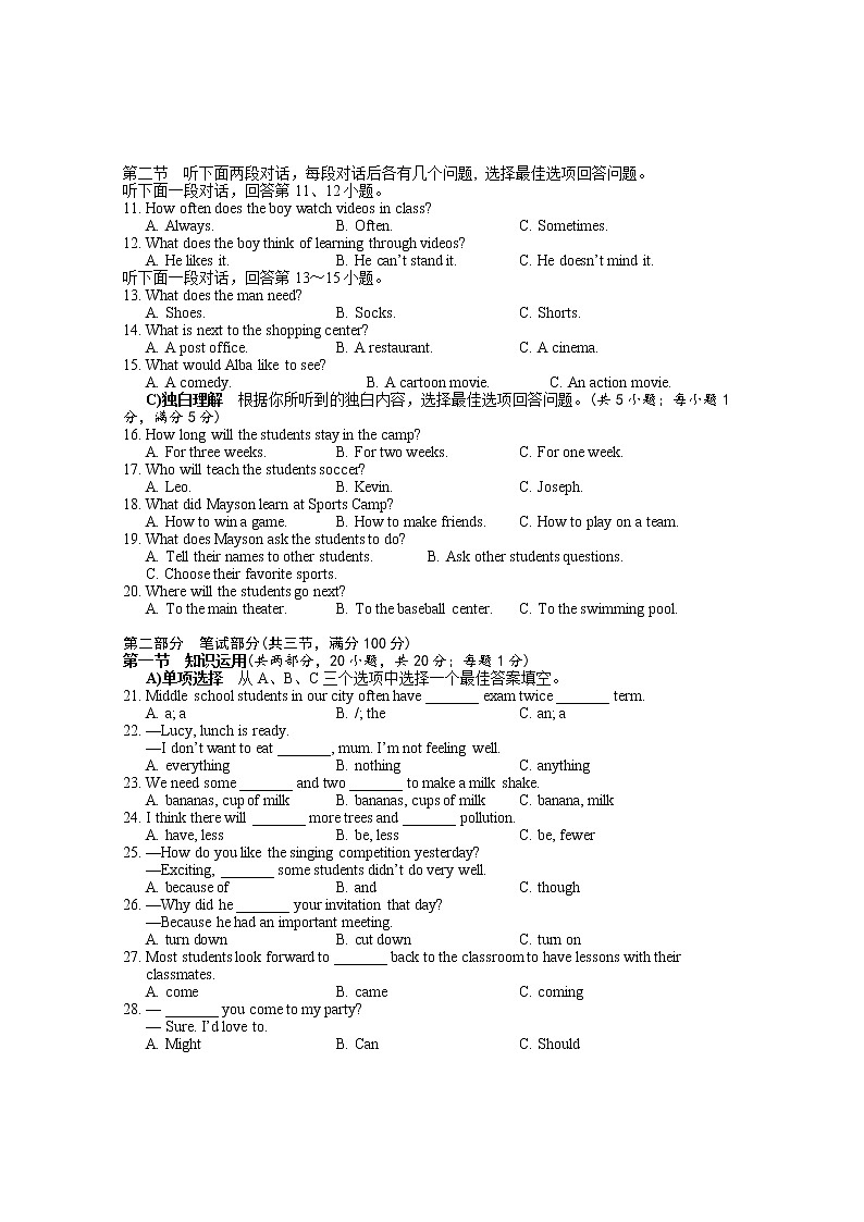 湖南省岳阳市城区2022-2023学年八年级上学期期末教学质量监测英语试题(含答案)第2页
