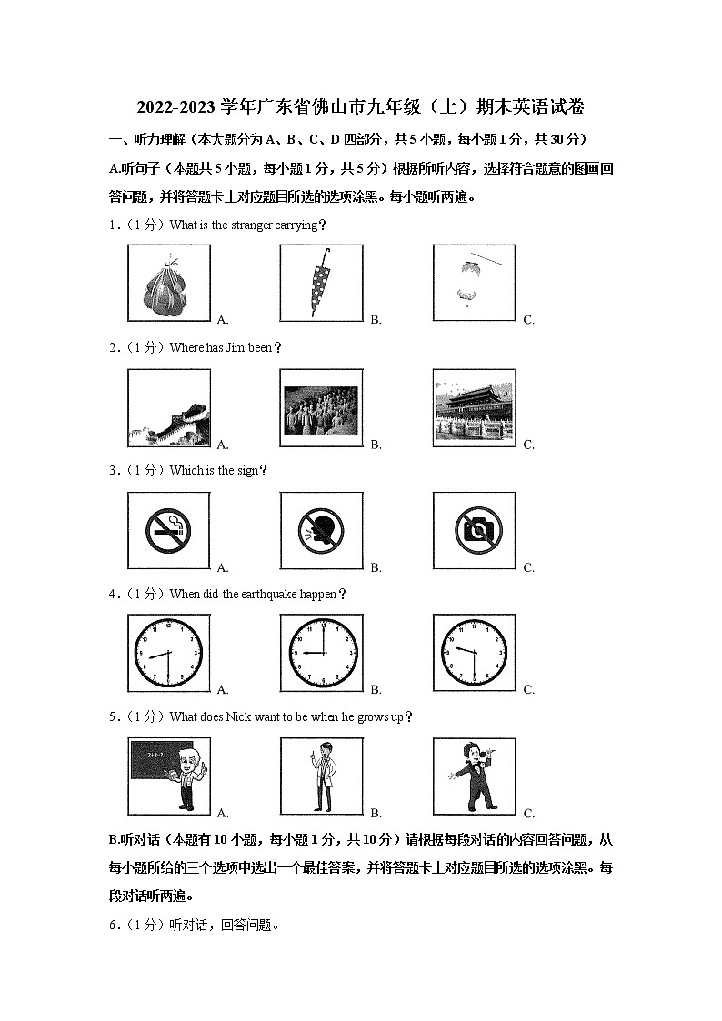 广东省佛山市2022-2023学年九年级上学期期末英语试卷(含答案)第1页