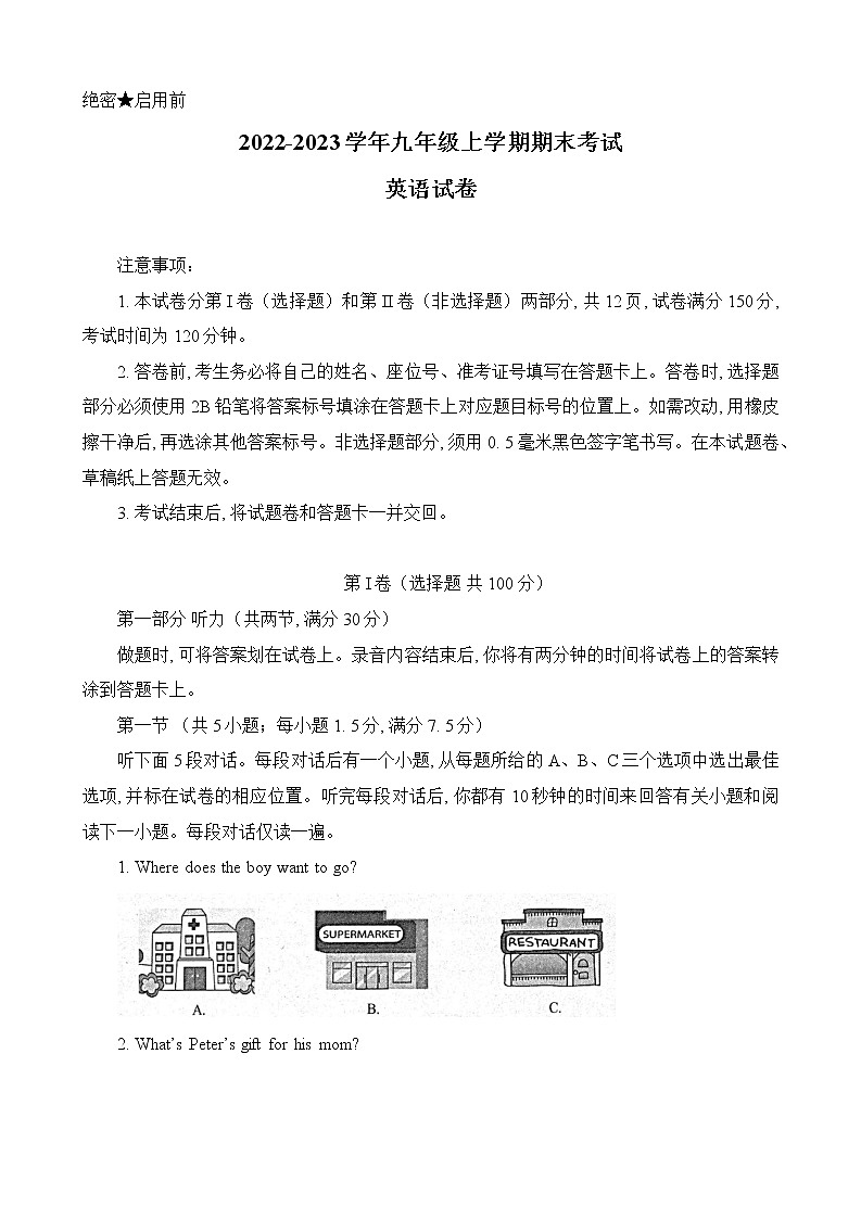 四川省自贡市2022-2023学年九年级上学期期末考试英语试卷(含答案)第1页