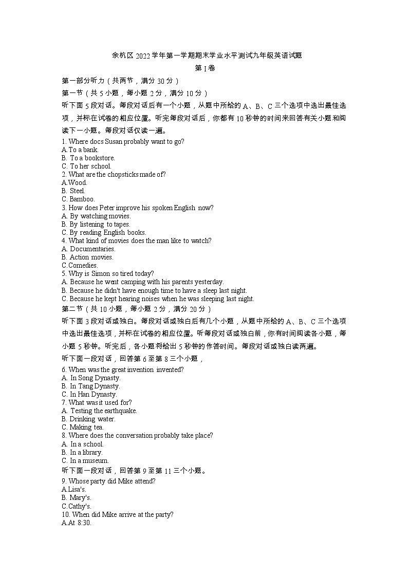 浙江省杭州市余杭区2022-2023学年上学期期末学业水平测试九年级英语试题(含答案)01