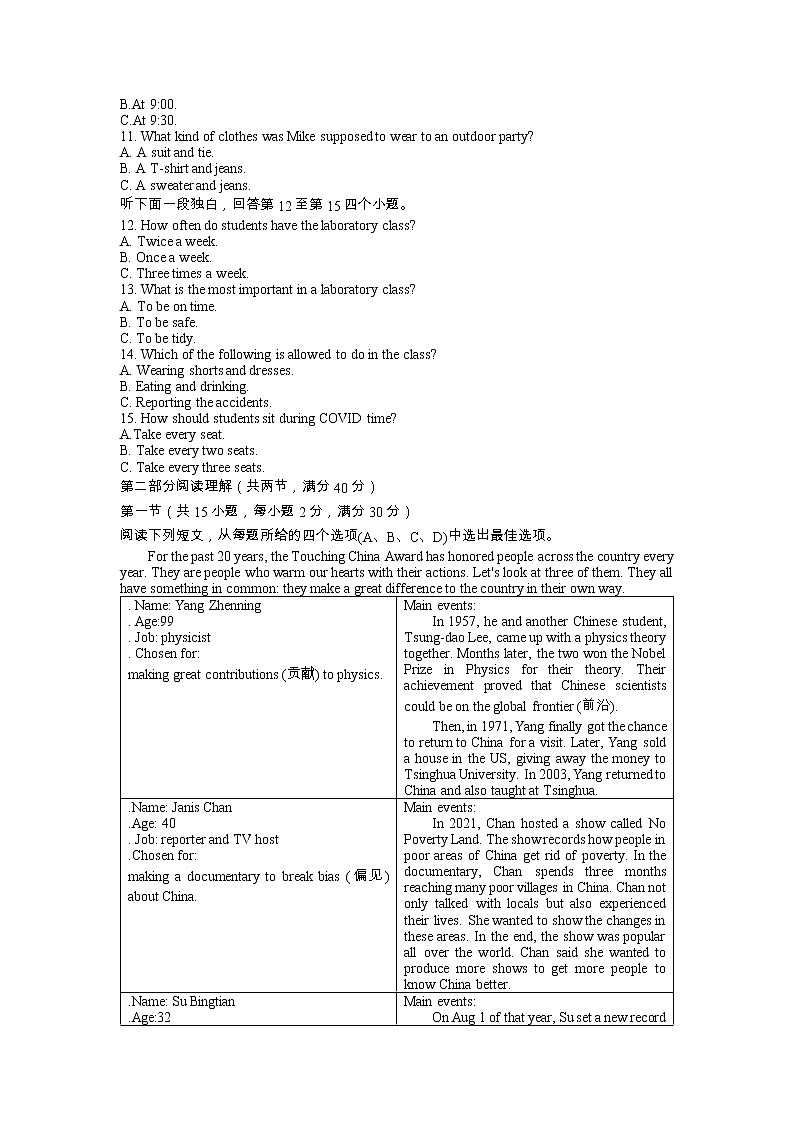 浙江省杭州市余杭区2022-2023学年上学期期末学业水平测试九年级英语试题(含答案)02