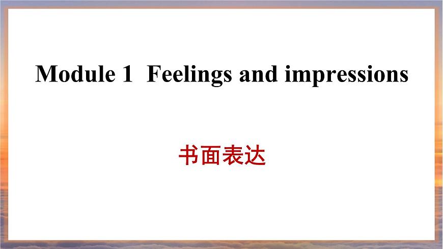 外研社版英語八年級下冊 Module 1 書面表達課件PPT第1頁