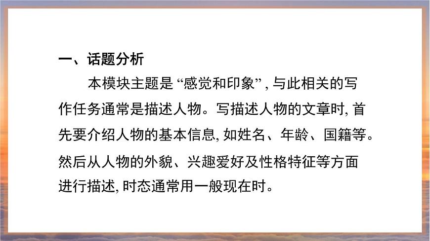 外研社版英語八年級下冊 Module 1 書面表達課件PPT第2頁