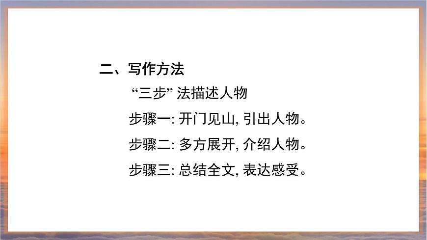 外研社版英語八年級下冊 Module 1 書面表達課件PPT第3頁