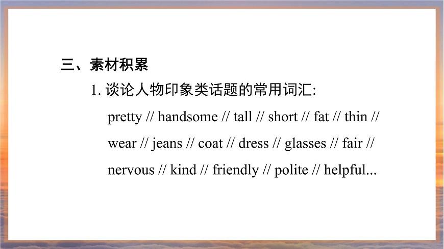 外研社版英語八年級下冊 Module 1 書面表達課件PPT第4頁
