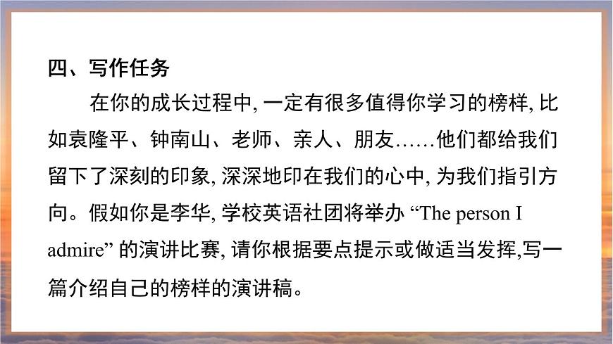 外研社版英語八年級下冊 Module 1 書面表達課件PPT第6頁