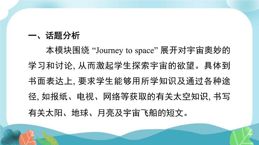 外研社版英語八年級下冊 Module 3 書面表達課件PPT第2頁