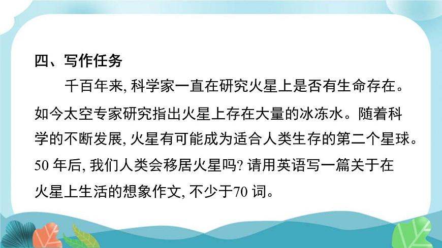 外研社版英語八年級下冊 Module 3 書面表達課件PPT第7頁
