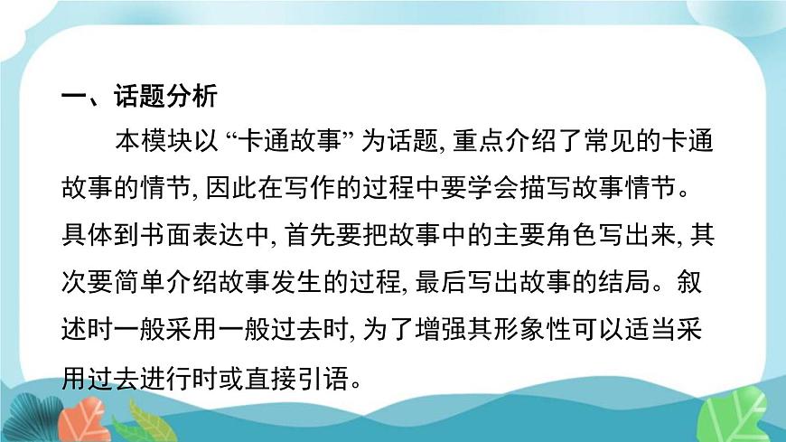 外研社版英語(yǔ)八年級(jí)下冊(cè) Module 5 書面表達(dá)課件PPT第2頁(yè)