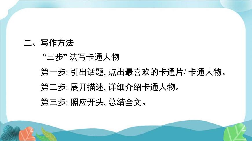 外研社版英語(yǔ)八年級(jí)下冊(cè) Module 5 書面表達(dá)課件PPT第3頁(yè)