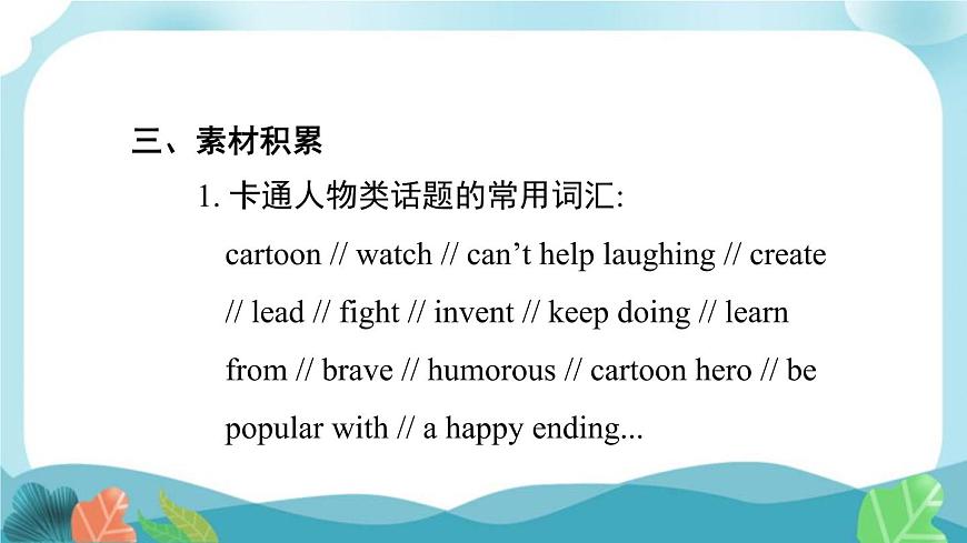 外研社版英語(yǔ)八年級(jí)下冊(cè) Module 5 書面表達(dá)課件PPT第4頁(yè)