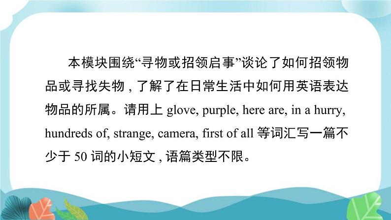 外研版英语七年级下册 Module 1 书面表达课件PPT02