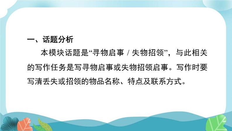 外研版英语七年级下册 Module 1 书面表达课件PPT04