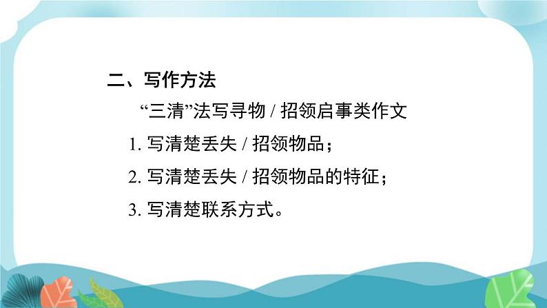 外研版英语七年级下册 Module 1 书面表达课件PPT05