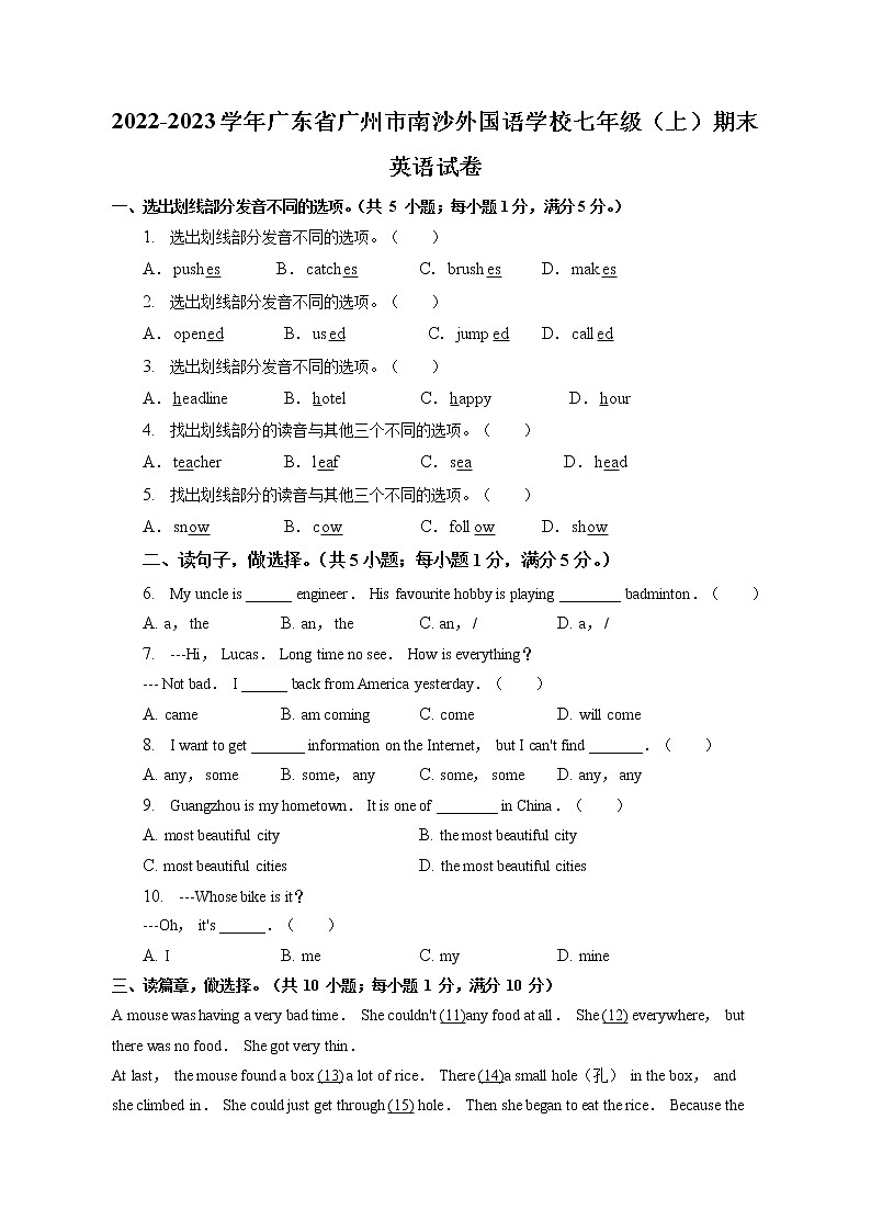 广东省广州市南沙外国语学校2022-2023学年七年级上学期期末英语试卷(含答案)第1页