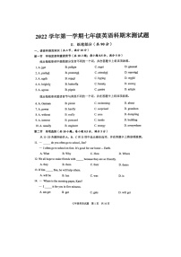广东省广州市番禺区2022-2023学年七年级上学期期末统考英语试题