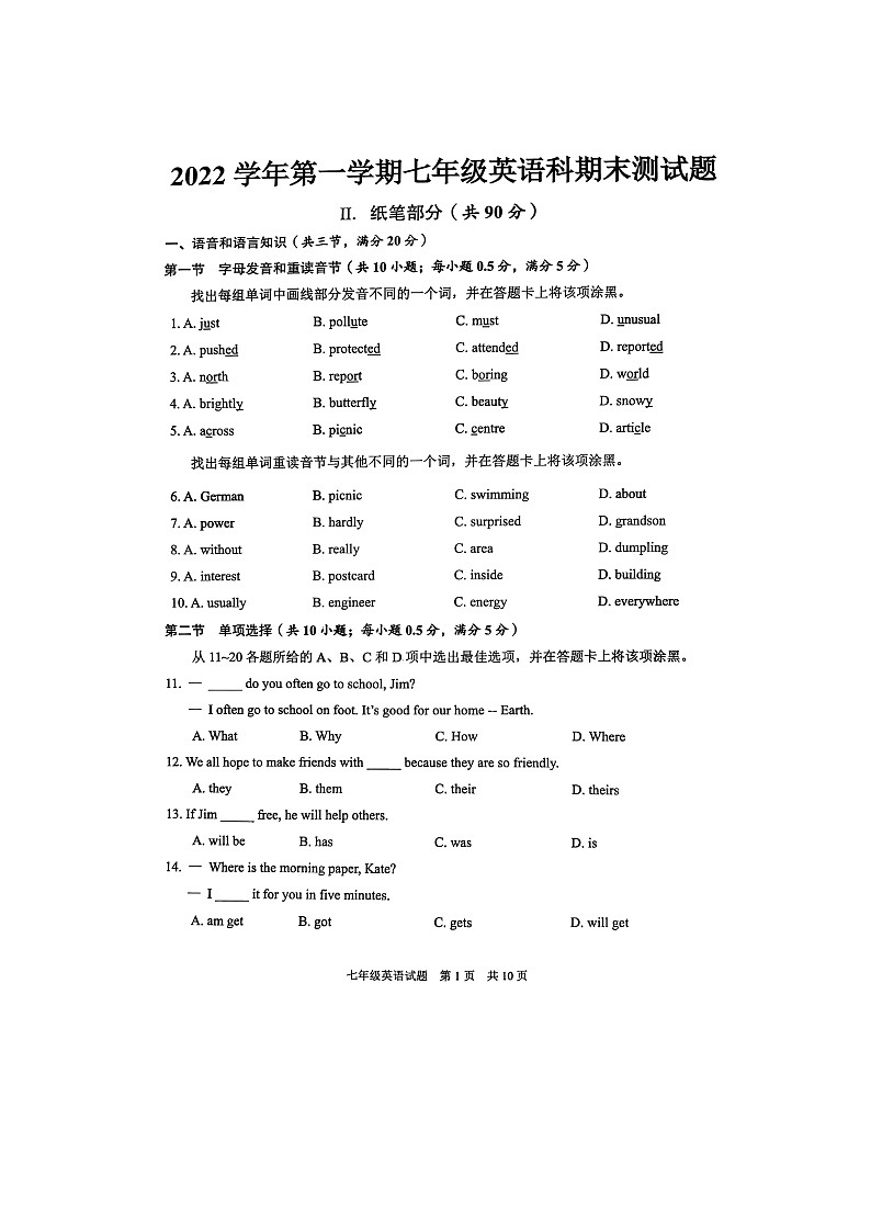 广东省广州市番禺区2022-2023学年七年级上学期期末统考英语试题第1页