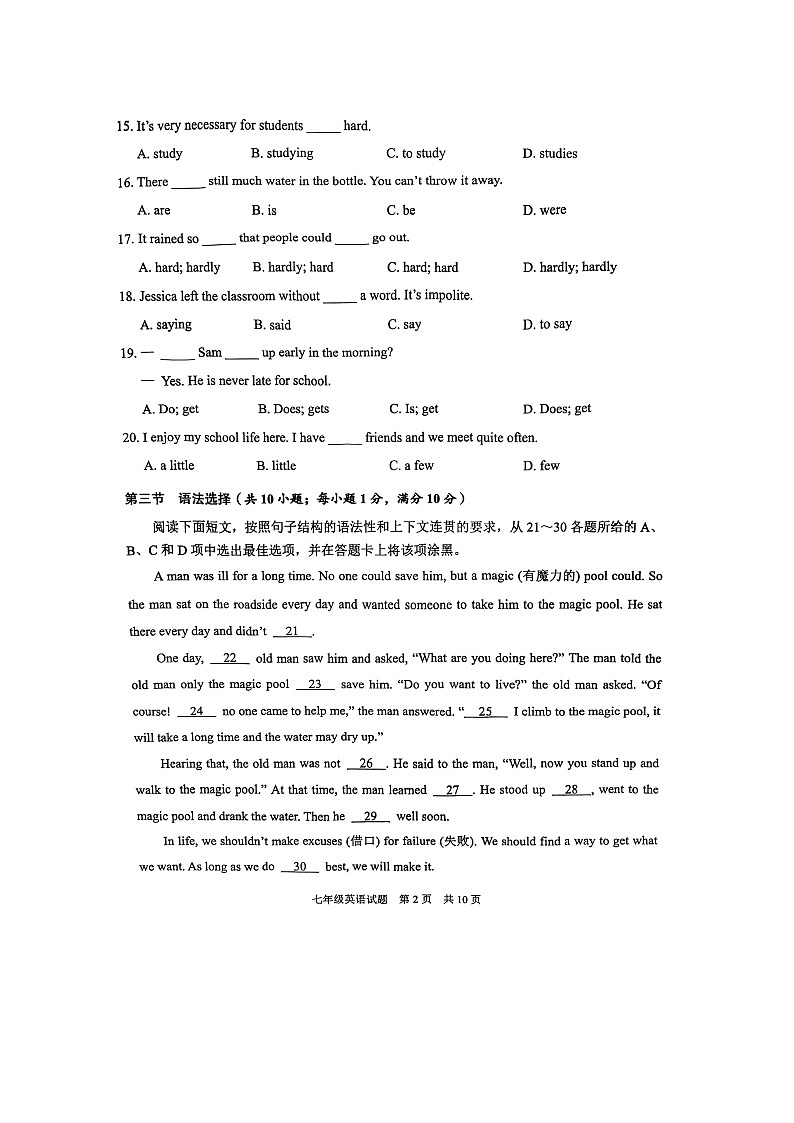广东省广州市番禺区2022-2023学年七年级上学期期末统考英语试题第2页