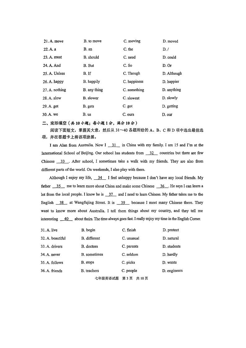 广东省广州市番禺区2022-2023学年七年级上学期期末统考英语试题第3页