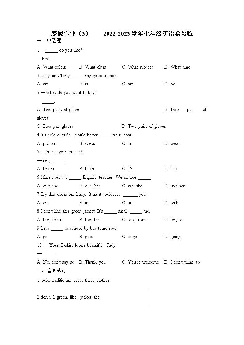 寒假作业（3）——2022-2023学年七年级英语冀教版01