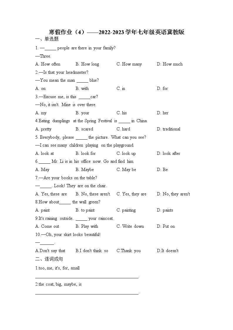 寒假作业(4)——2022-2023学年七年级英语冀教版第1页