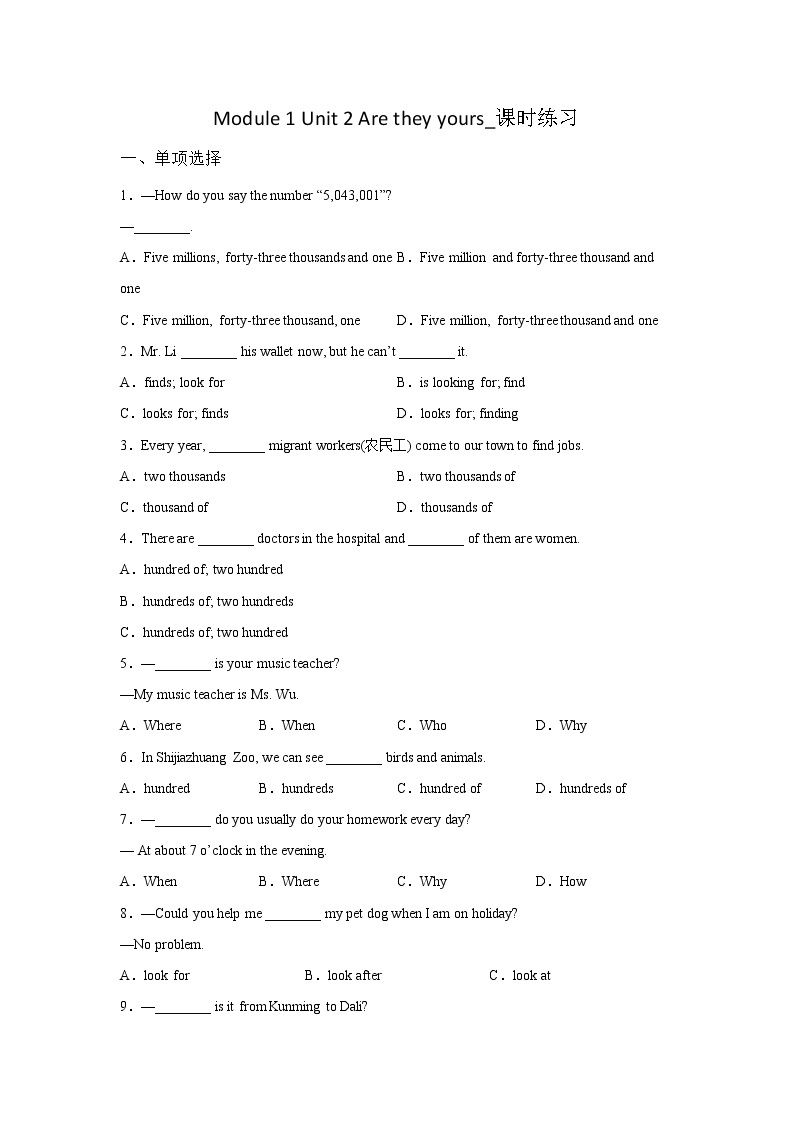 Module 1 Unit 2 Are they yours_课时练习-2022-2023学年初中英语外研版七年级下册01