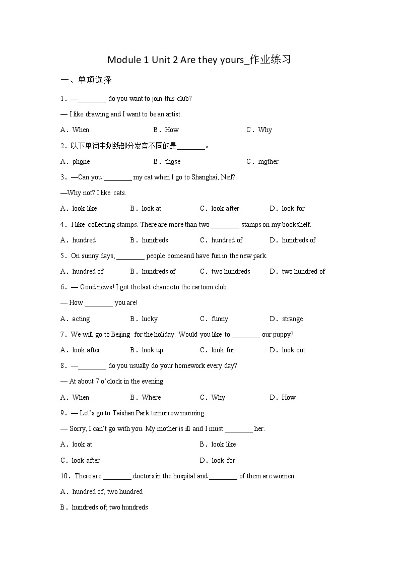 Module 1 Unit 2 Are they yours_作业练习-2022-2023学年初中英语外研版七年级下册01