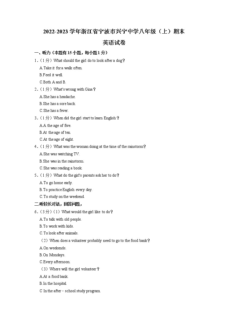 浙江省宁波市兴宁中学2022-2023学年八年级上学期期末英语试卷第1页