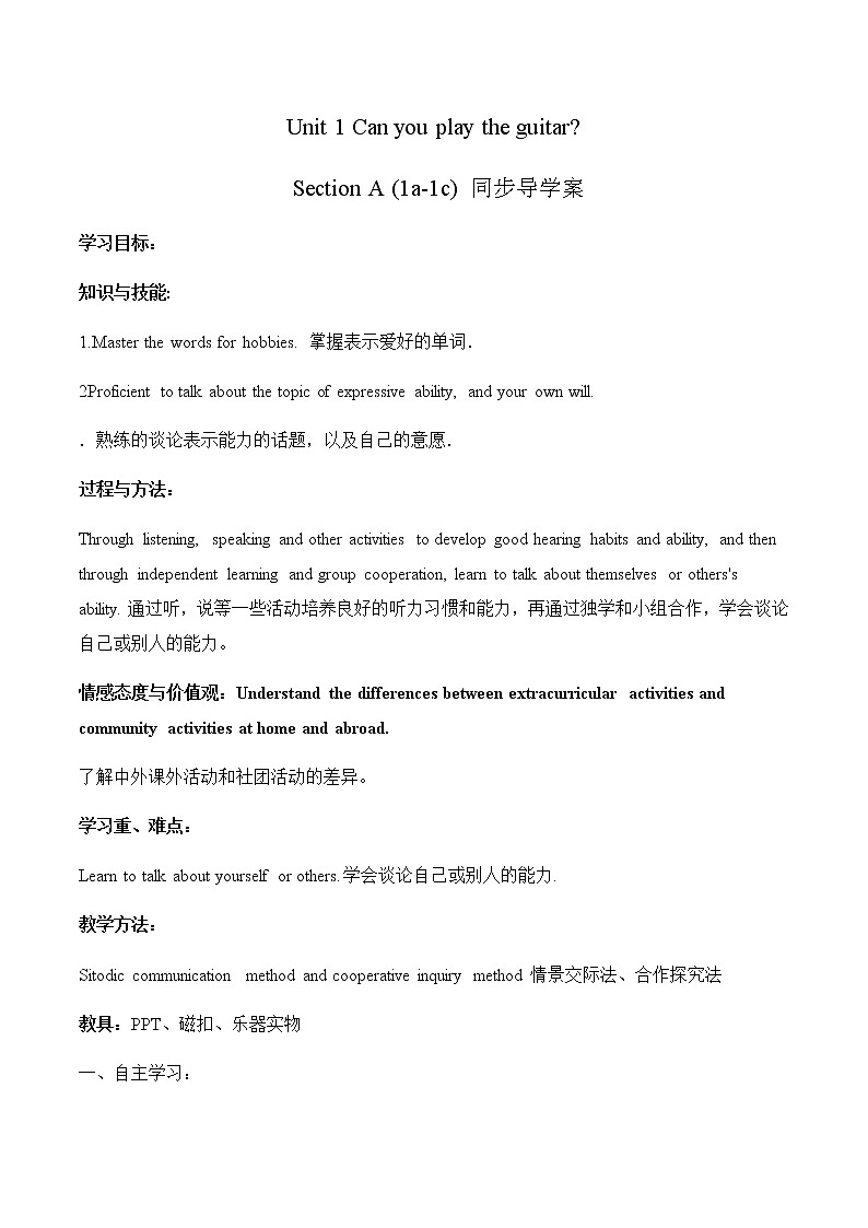 人教版英语七年级下册 Unit 1 Section A (1a-1c) 导学案01