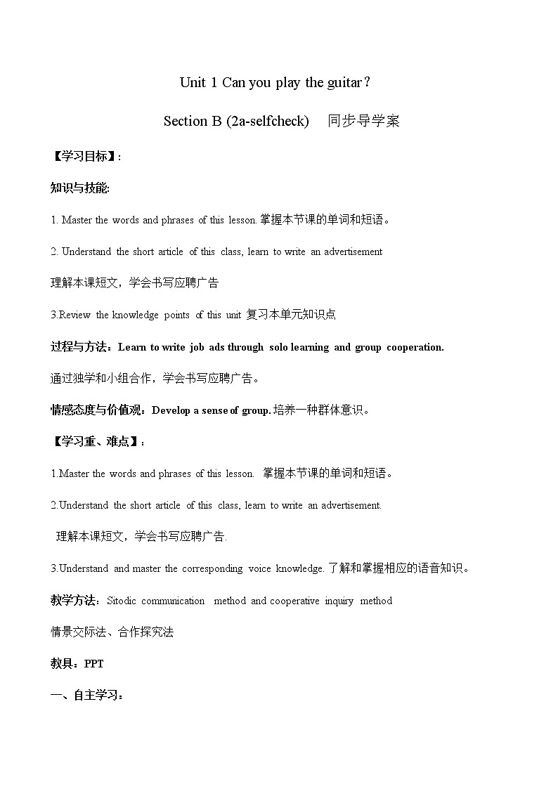 人教版英语七年级下册 Unit 1 Section B (2a-self-check) 导学案01
