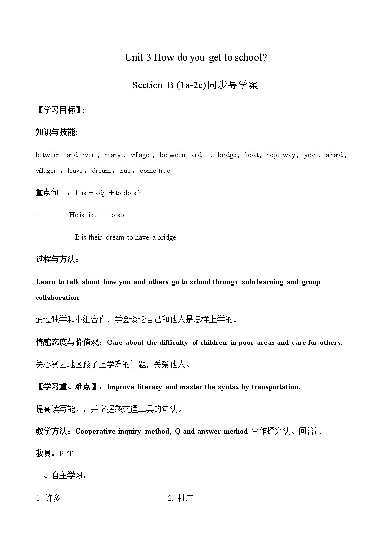 人教版英語(yǔ)七年級(jí)下冊(cè) Unit 3 Section B (1a-2c) 導(dǎo)學(xué)案第1頁(yè)