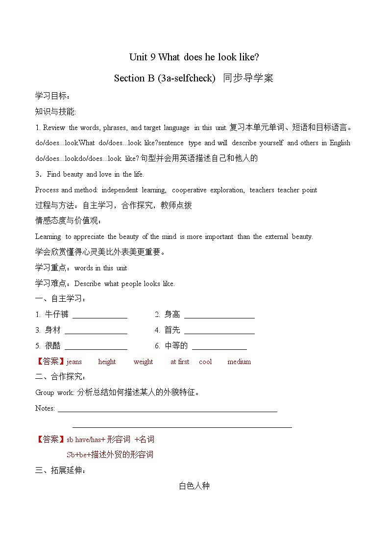 人教版英語(yǔ)七年級(jí)下冊(cè) Unit 9 Section B (3a-self-check) 導(dǎo)學(xué)案第1頁(yè)