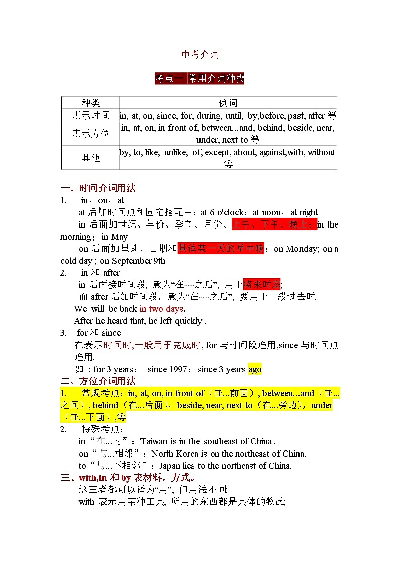 介词(含答案)——【中考二轮专题复习】2023年英语知识点专题精讲精练学案01
