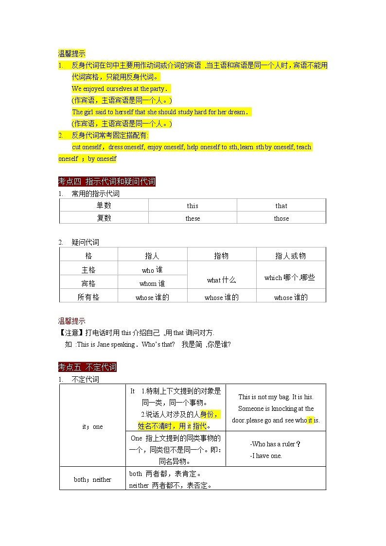 代词(含答案)——【中考二轮专题复习】2023年英语知识点专题精讲精练学案02