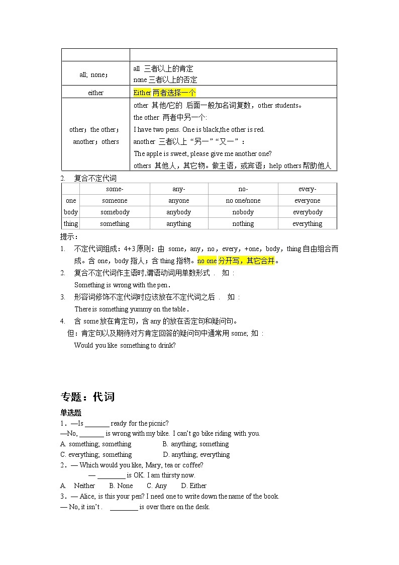 代词(含答案)——【中考二轮专题复习】2023年英语知识点专题精讲精练学案03