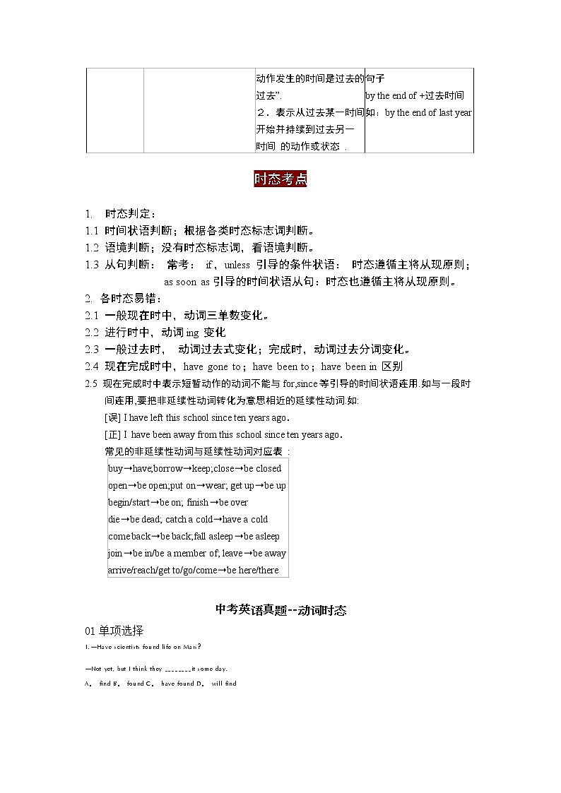 动词时态(含答案)——【中考二轮专题复习】2023年英语知识点专题精讲精练学案第2页