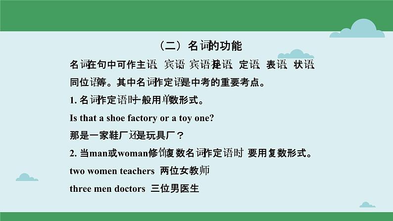 【中考二轮复习】2023年英语高频考点汇编——专题01 名词第3页