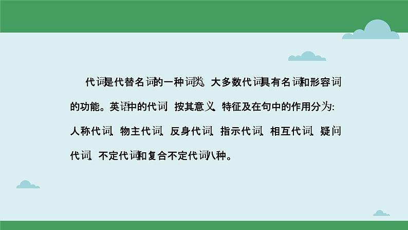 【中考二轮复习】2023年英语高频考点汇编——专题02 代词 课件(共50张PPT)02