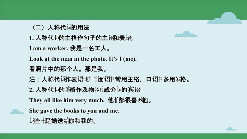 【中考二轮复习】2023年英语高频考点汇编——专题02 代词 课件(共50张PPT)04