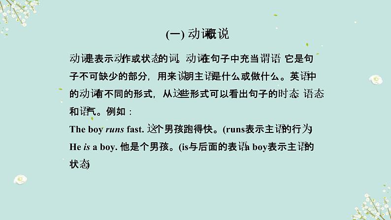 【中考二轮复习】2023年英语高频考点汇编——专题04 动词 课件(共30张PPT)02