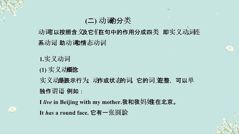 【中考二轮复习】2023年英语高频考点汇编——专题04 动词 课件(共30张PPT)03