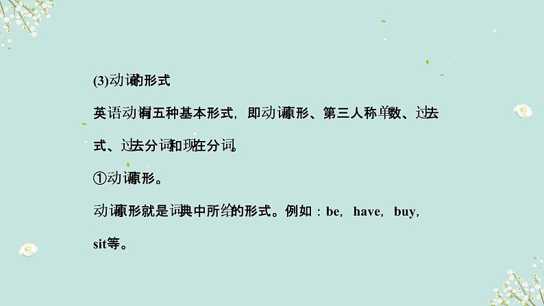 【中考二轮复习】2023年英语高频考点汇编——专题04 动词 课件(共30张PPT)05