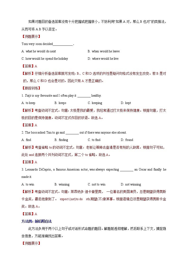 2023年英语题型全面解读与技巧点拨学案——专题01 选择题解题技巧(解析版)第3页