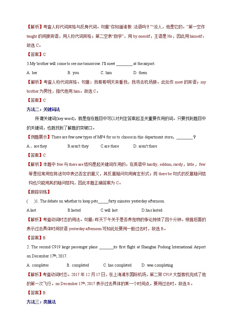 2023年英语题型全面解读与技巧点拨学案——专题01 选择题解题技巧(原卷版)第2页